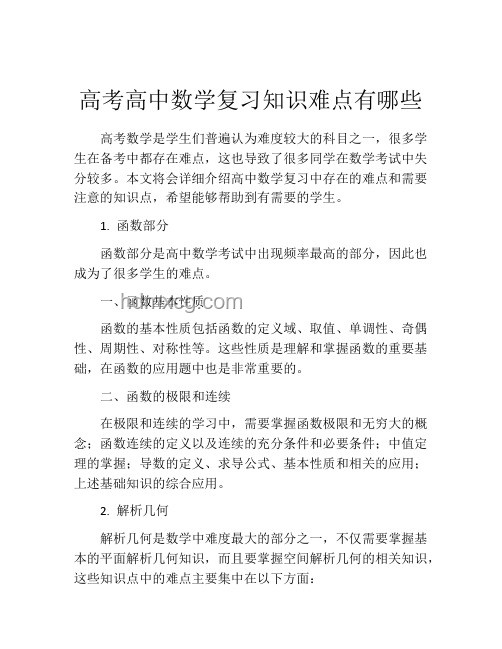 高考数学全国卷难度解析：权威指南